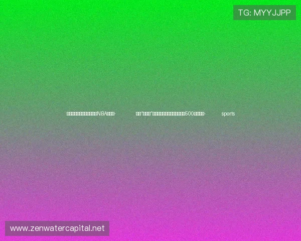 ✅体育直播🏆世界杯直播🏀NBA直播⚽- 晋电“下江南”最大通道年度累计输送电量破500亿千瓦时- sports ✅体育直播🏆世界杯直播🏀NBA直播⚽- 晋电“下江南”最大通道年度累计输送电量破500亿千瓦时- sports